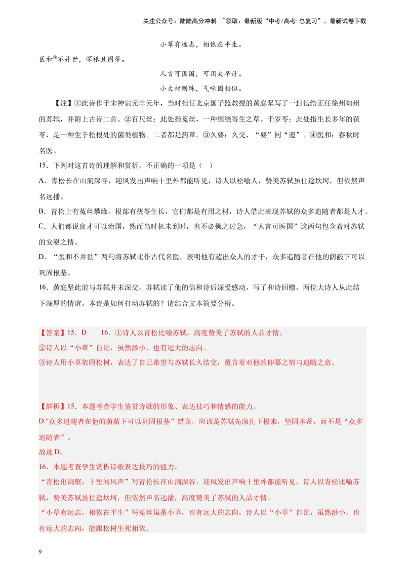 《专题04古代诗歌阅读精选20题（五省专用）-（教师版）_专项复习_2024年_2023年高考语文重点题型终极预测_资料_五省专用》第9页预览