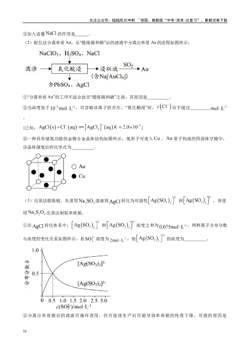 《信息必刷卷05（江苏专用）（教师版）_05-化学-高考总复习_专项复习_2025年_2025年高考考前必刷题（多地区）化学_2025年高考化学考前必刷卷（江苏专用）5套》第10页预览