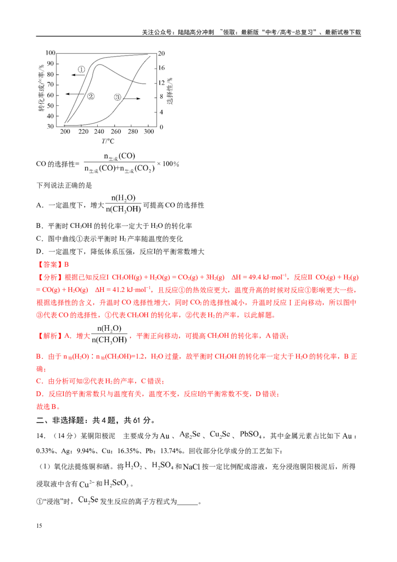 《信息必刷卷05（江苏专用）（教师版）_05-化学-高考总复习_专项复习_2025年_2025年高考考前必刷题（多地区）化学_2025年高考化学考前必刷卷（江苏专用）5套》第9页预览