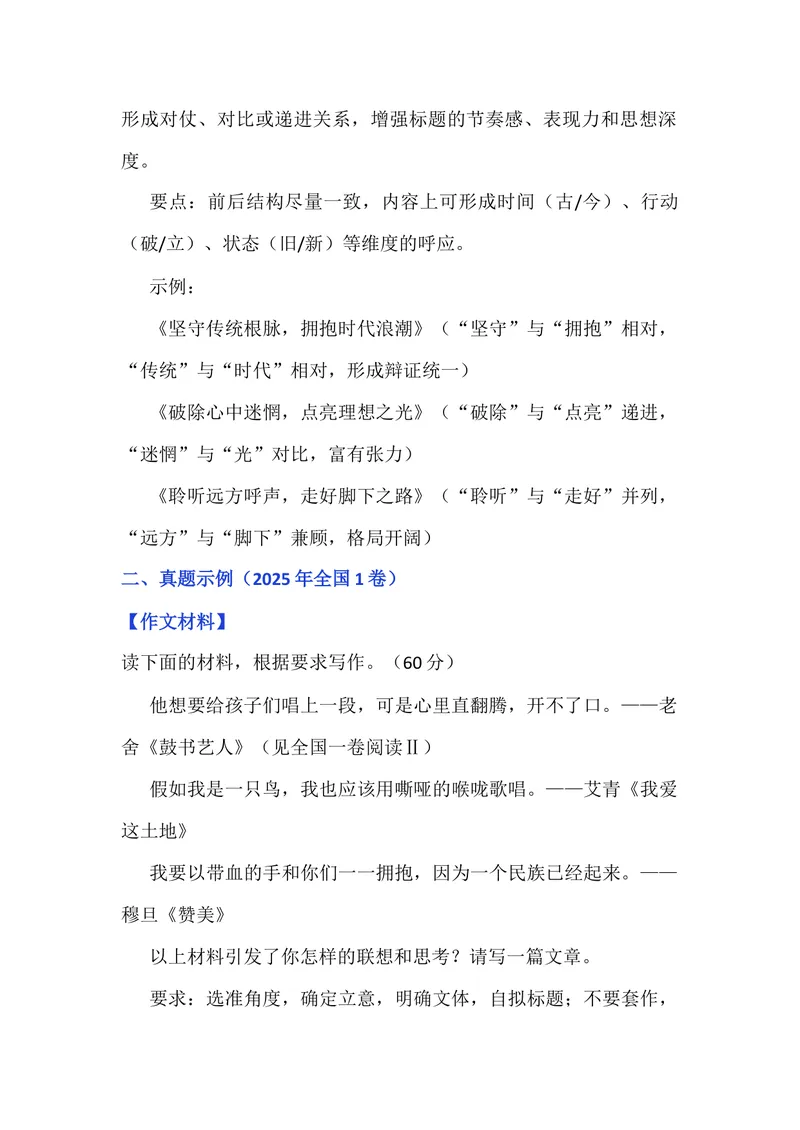 《专题01作文拟题方法（动宾法与动宾对举法）（学生版）_专项复习_2026年-语文专项复习_342026年高考语文作文提分技法微专题（全国通用）_资料》第2页预览