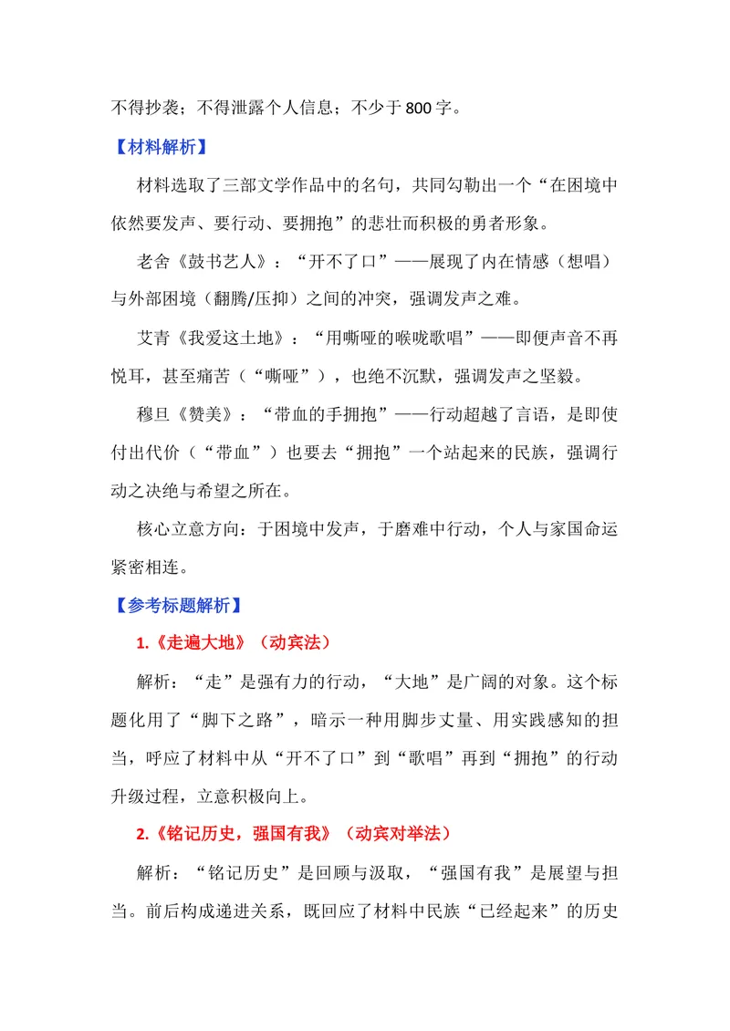《专题01作文拟题方法（动宾法与动宾对举法）（学生版）_专项复习_2026年-语文专项复习_342026年高考语文作文提分技法微专题（全国通用）_资料》第3页预览
