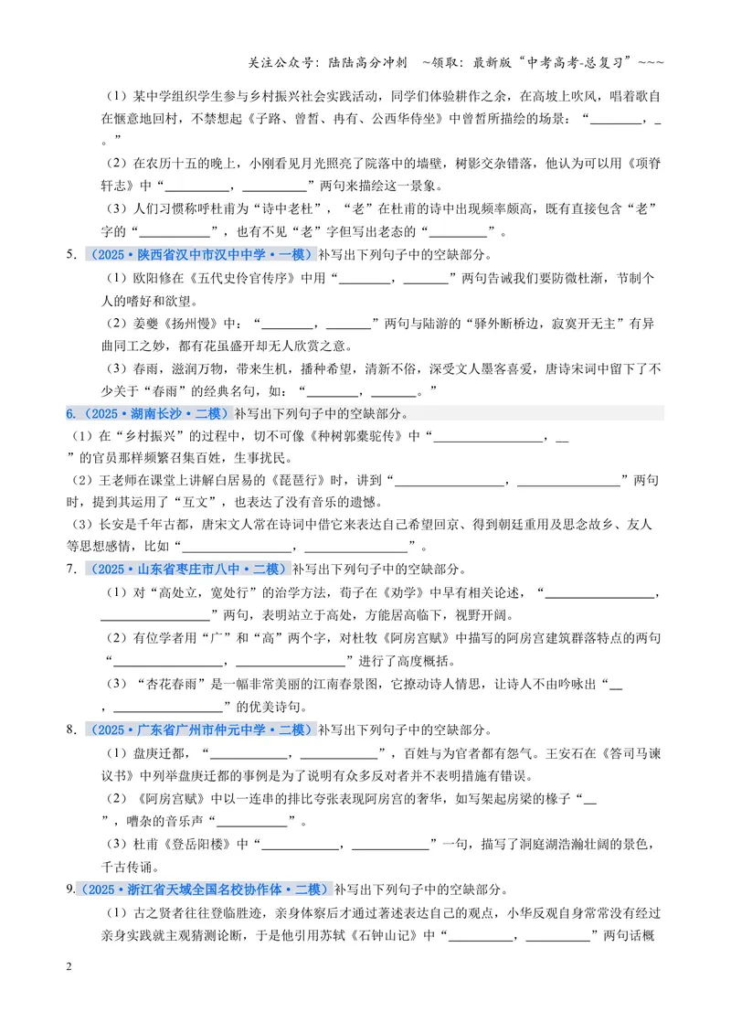 《专项训练06名篇名句默写（全国通用）（学生版）_一轮复习_2026年-语文一轮复习_2026年高考语文一轮复习考点精讲精练（新高考通用）-G58_2026版》第2页预览
