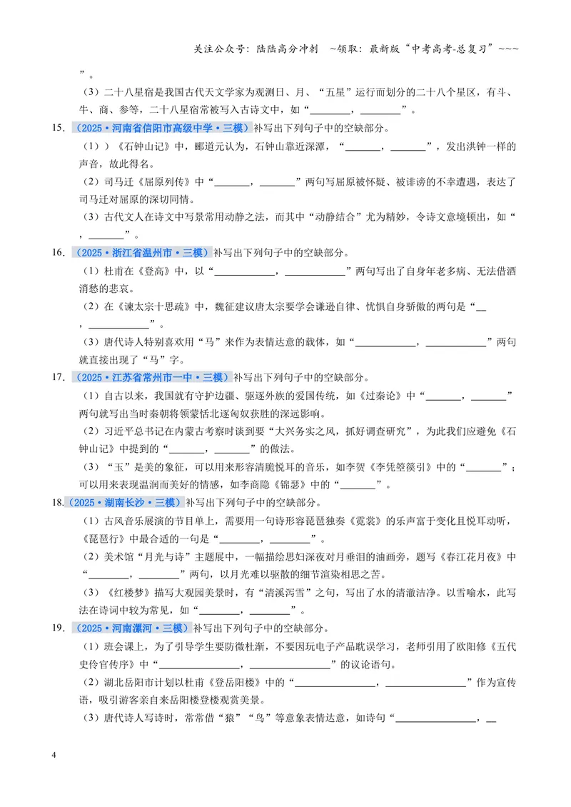 《专项训练06名篇名句默写（全国通用）（学生版）_一轮复习_2026年-语文一轮复习_2026年高考语文一轮复习考点精讲精练（新高考通用）-G58_2026版》第4页预览