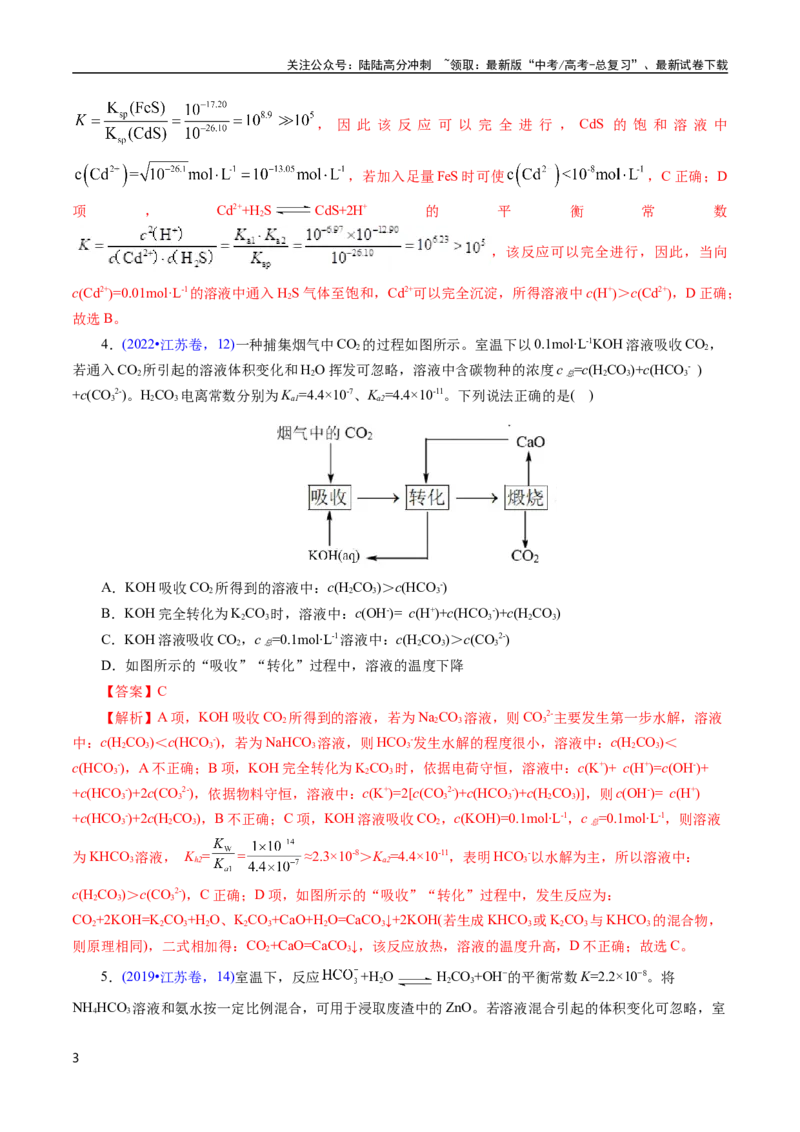 《专题57溶液中粒子浓度大小比较(解析版)_05-化学-高考总复习_专项复习_2025年_十年（2015-2024）高考化学真题分类汇编（全国通用）》第3页预览