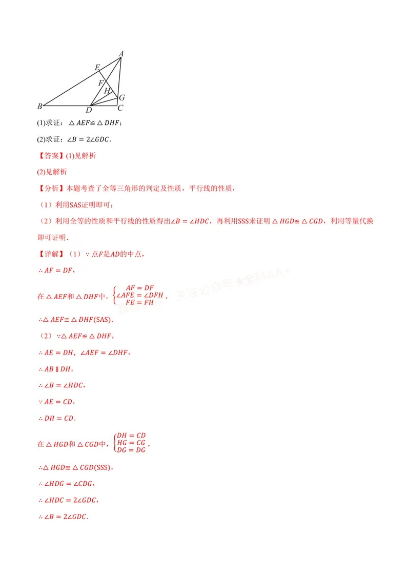 《专题02判定两个三角形全等的常用思路(专项训练)(解析版)_2026语数英7-9年级上《举一反三系列》多版本_2026《初中数学•举一反三系列》8上多版本_2026《初中数学•举一反三系列》8上(人教)》第2页预览