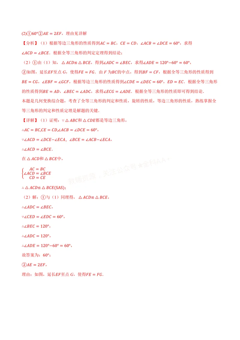 《专题02判定两个三角形全等的常用思路(专项训练)(解析版)_2026语数英7-9年级上《举一反三系列》多版本_2026《初中数学•举一反三系列》8上多版本_2026《初中数学•举一反三系列》8上(人教)》第8页预览
