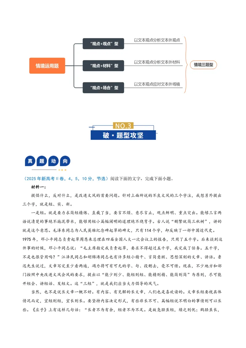 《专题04情境运用题（复习讲义）（全国通用）（教师版）(1)_二轮复习_2026年-语文二轮复习_2026年高考语文二轮复习课件+讲义+练习（新高考通用）-G92_2026版》第3页预览