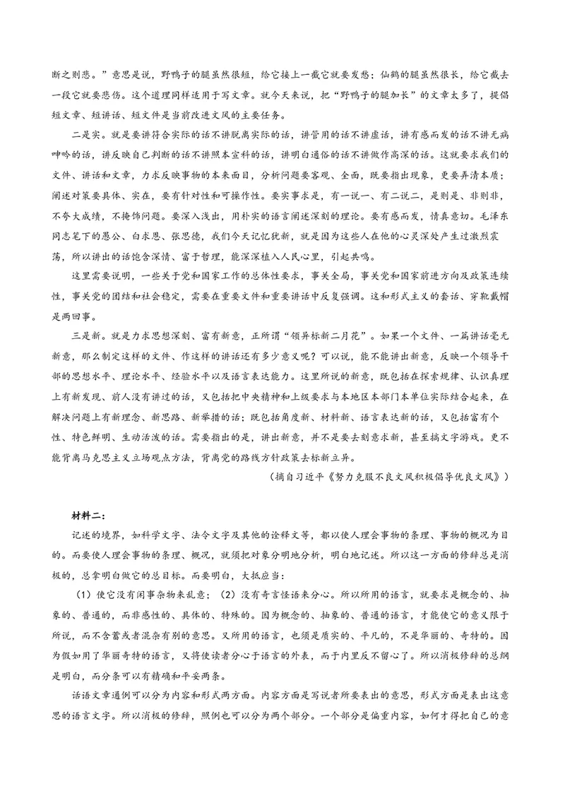 《专题04情境运用题（复习讲义）（全国通用）（教师版）(1)_二轮复习_2026年-语文二轮复习_2026年高考语文二轮复习课件+讲义+练习（新高考通用）-G92_2026版》第4页预览