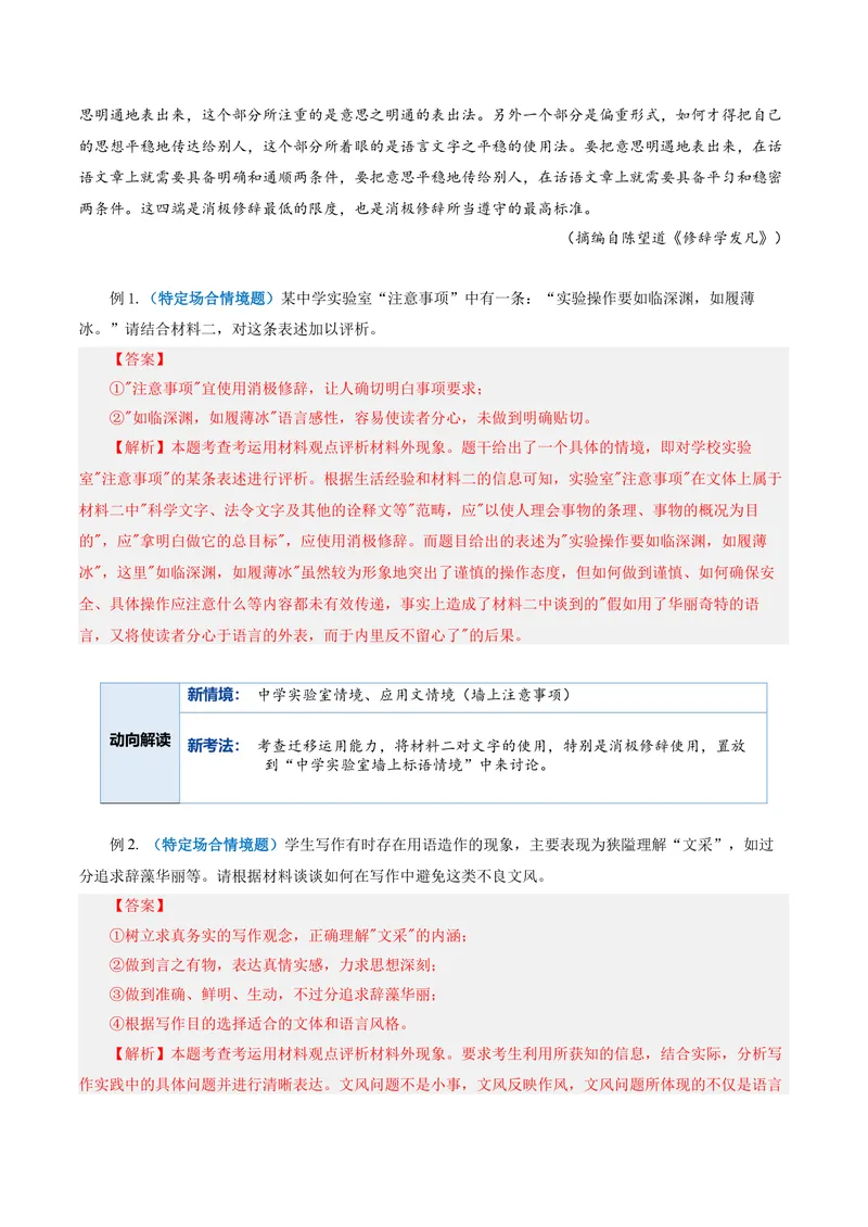 《专题04情境运用题（复习讲义）（全国通用）（教师版）(1)_二轮复习_2026年-语文二轮复习_2026年高考语文二轮复习课件+讲义+练习（新高考通用）-G92_2026版》第5页预览