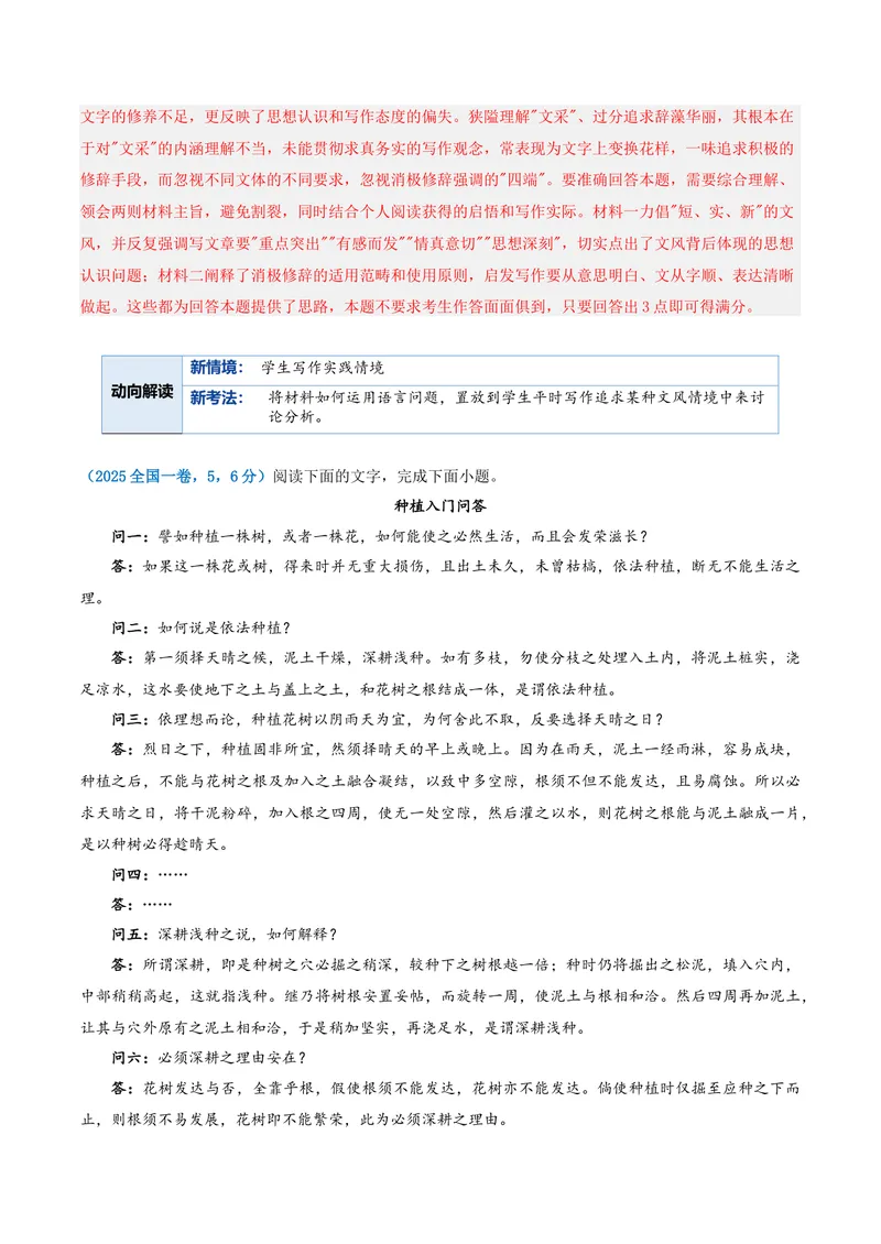 《专题04情境运用题（复习讲义）（全国通用）（教师版）(1)_二轮复习_2026年-语文二轮复习_2026年高考语文二轮复习课件+讲义+练习（新高考通用）-G92_2026版》第6页预览