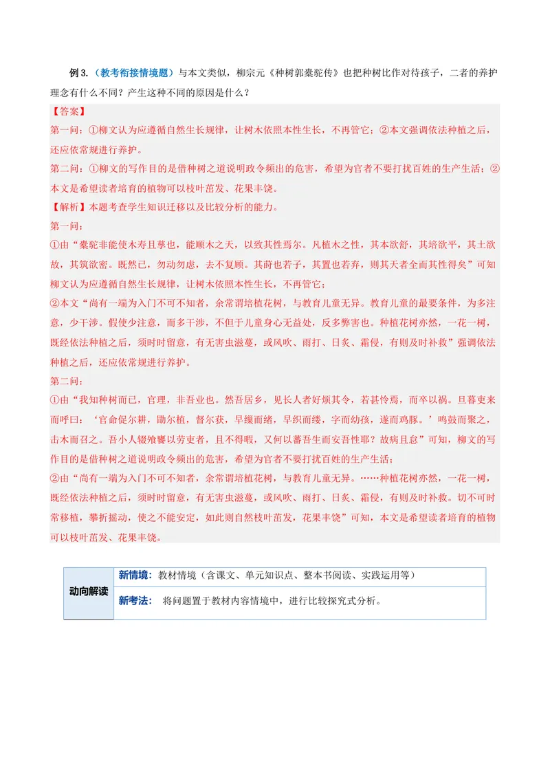 《专题04情境运用题（复习讲义）（全国通用）（教师版）(1)_二轮复习_2026年-语文二轮复习_2026年高考语文二轮复习课件+讲义+练习（新高考通用）-G92_2026版》第8页预览