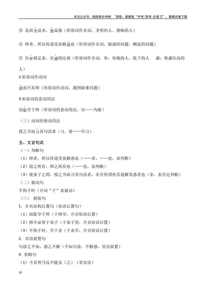 《专题01：必修上册文言知识梳理（教师版）_一轮复习_2025年_2025年高考语文一轮复习知识清单（全国通用）》第10页预览