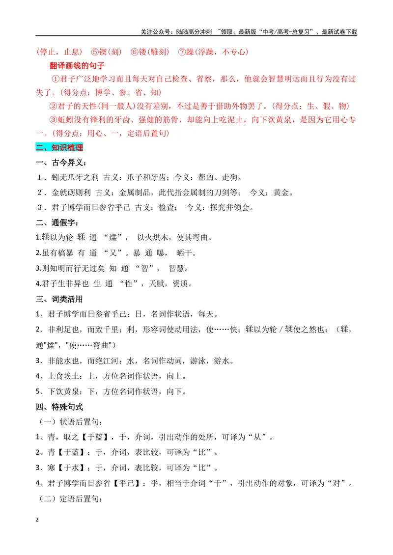 《专题01：必修上册文言知识梳理（教师版）_一轮复习_2025年_2025年高考语文一轮复习知识清单（全国通用）》第2页预览