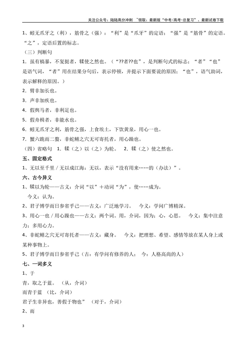 《专题01：必修上册文言知识梳理（教师版）_一轮复习_2025年_2025年高考语文一轮复习知识清单（全国通用）》第3页预览