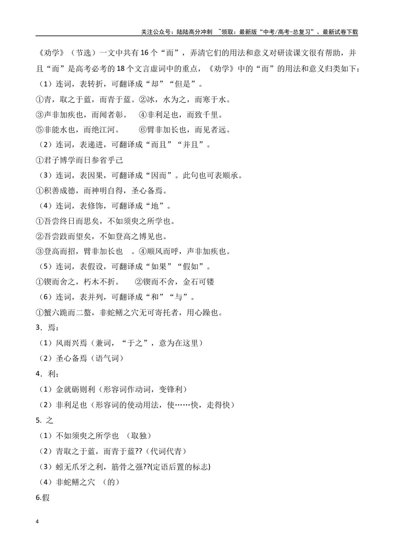 《专题01：必修上册文言知识梳理（教师版）_一轮复习_2025年_2025年高考语文一轮复习知识清单（全国通用）》第4页预览