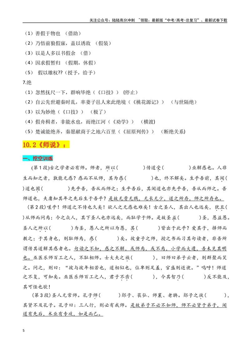 《专题01：必修上册文言知识梳理（教师版）_一轮复习_2025年_2025年高考语文一轮复习知识清单（全国通用）》第5页预览