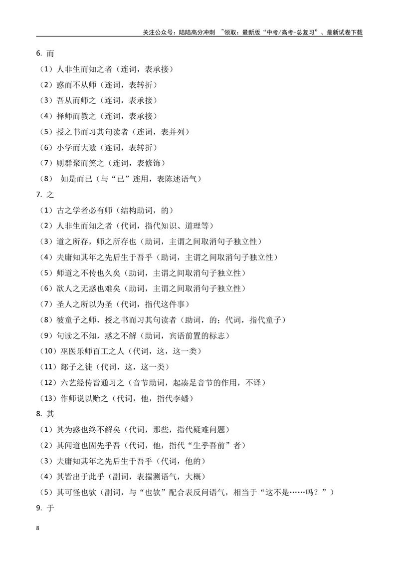《专题01：必修上册文言知识梳理（教师版）_一轮复习_2025年_2025年高考语文一轮复习知识清单（全国通用）》第8页预览