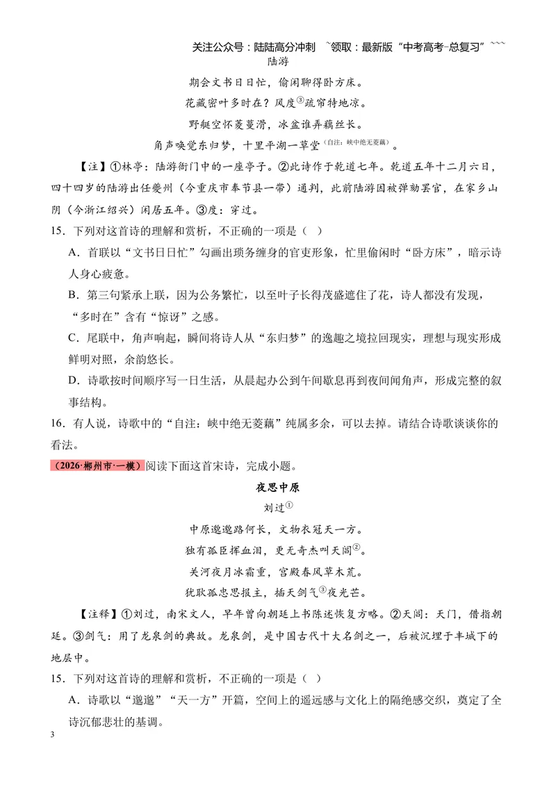 《专题05古代诗歌鉴赏（各类题型）（湖南专用）（学生版）_专项复习_2026年-语文专项复习_2026年高考语文一模试题分类汇编（湖南专用）-G236_2026版》第3页预览
