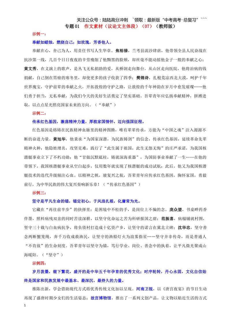 《专题01作文素材（议论文主体段）（07）（教师版）_一轮复习_2026年-语文一轮复习_2026年新高考语文一轮复习各考点满分练习题-G76_资料_2026版_第五大类：写作》第1页预览