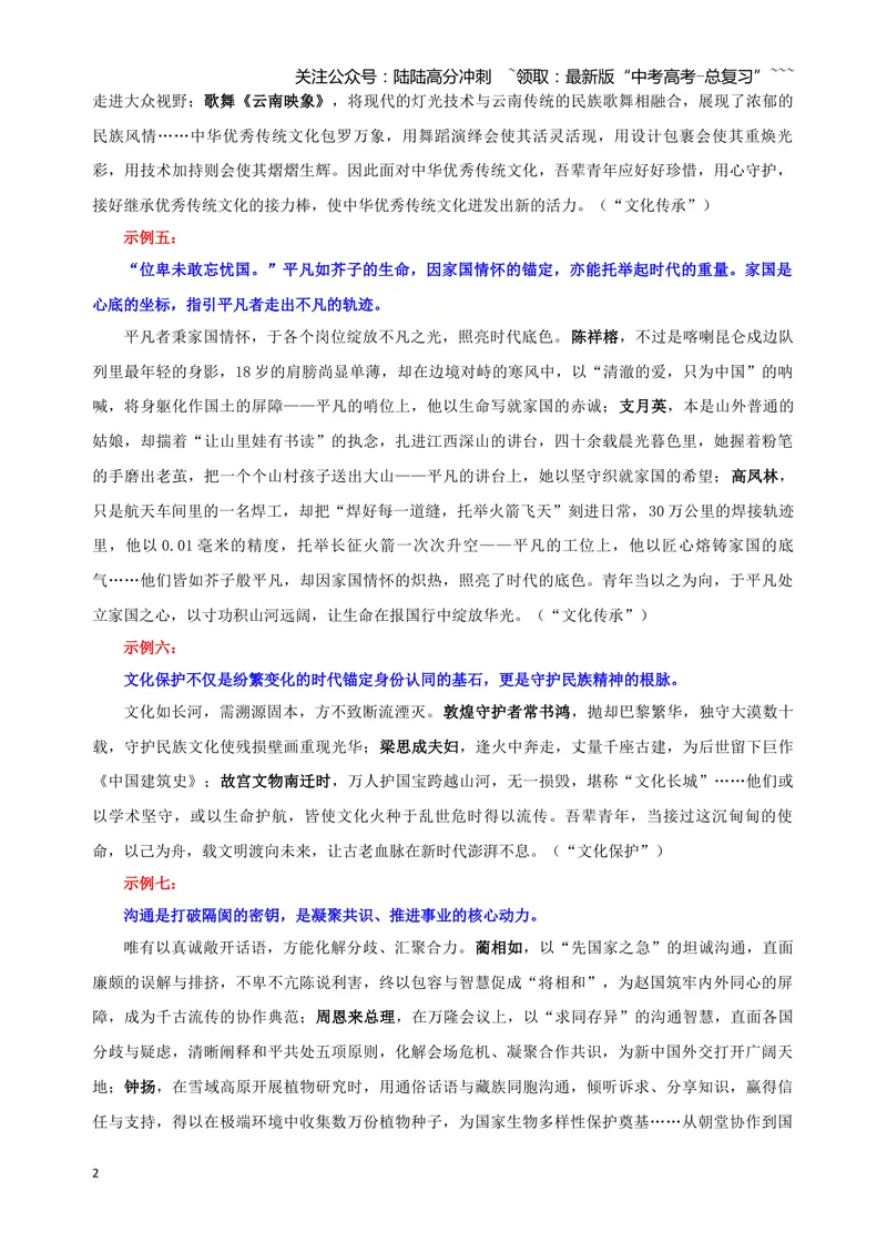 《专题01作文素材（议论文主体段）（07）（教师版）_一轮复习_2026年-语文一轮复习_2026年新高考语文一轮复习各考点满分练习题-G76_资料_2026版_第五大类：写作》第2页预览