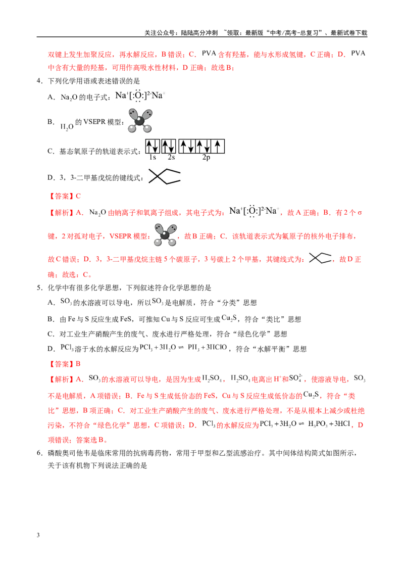 《信息必刷卷04（湖北专用）（教师版）_05-化学-高考总复习_专项复习_2025年_2025年高考考前必刷题（多地区）化学_2025年高考化学考前必刷卷（湖北专用）5套》第3页预览