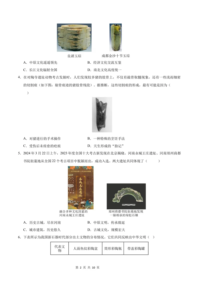 《七年级历史第一次月考卷（考试版A4）测试范围：七上1~7课（福建专用）_初中全科目《第一次月考试卷》7-9年级上册_7年级历史上_七上历史第一次月考_地区卷》第2页预览