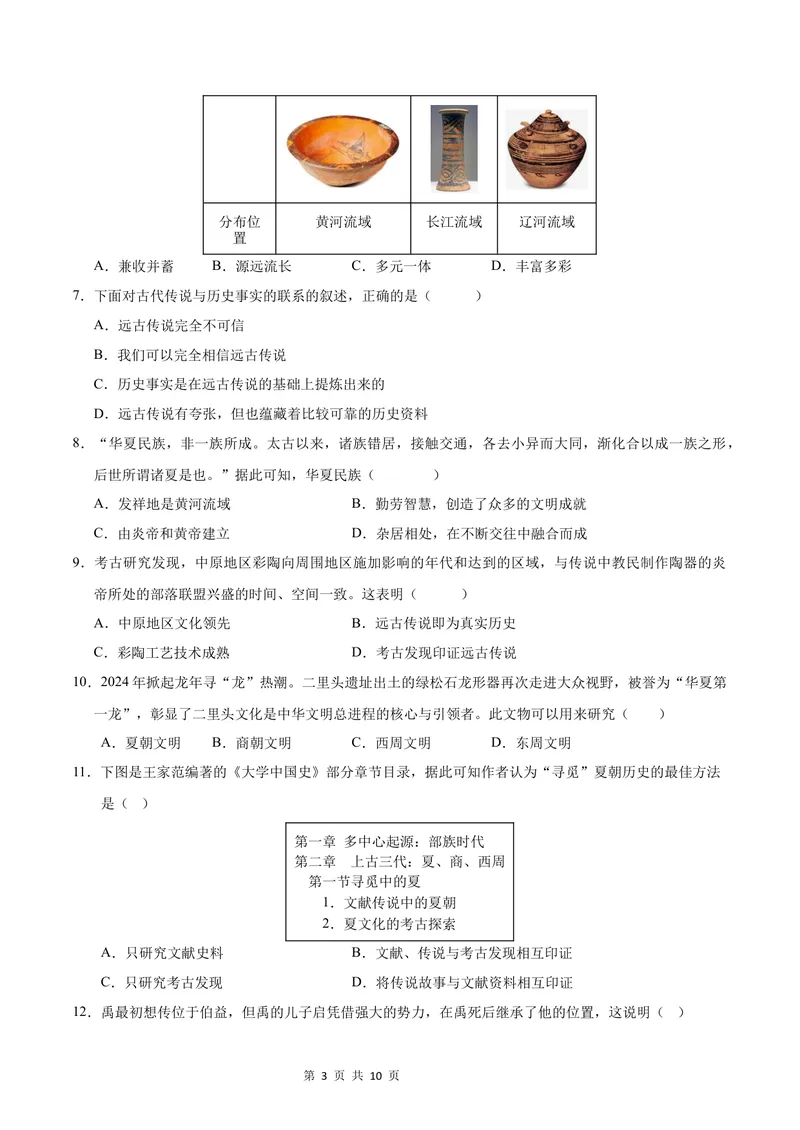 《七年级历史第一次月考卷（考试版A4）测试范围：七上1~7课（福建专用）_初中全科目《第一次月考试卷》7-9年级上册_7年级历史上_七上历史第一次月考_地区卷》第3页预览