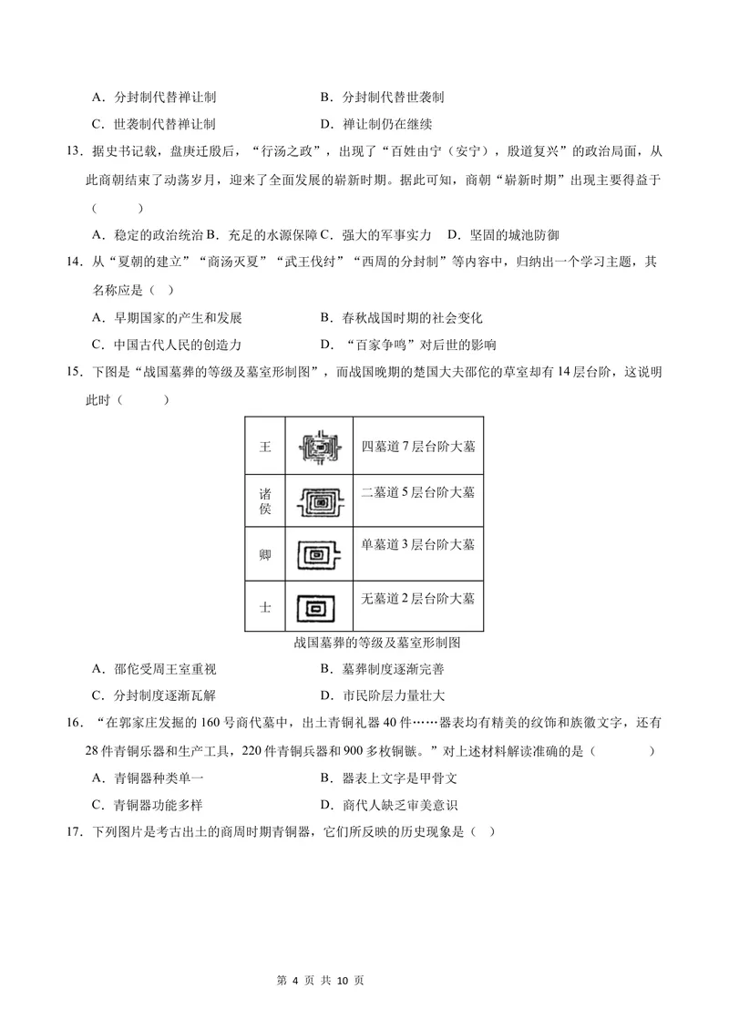 《七年级历史第一次月考卷（考试版A4）测试范围：七上1~7课（福建专用）_初中全科目《第一次月考试卷》7-9年级上册_7年级历史上_七上历史第一次月考_地区卷》第4页预览