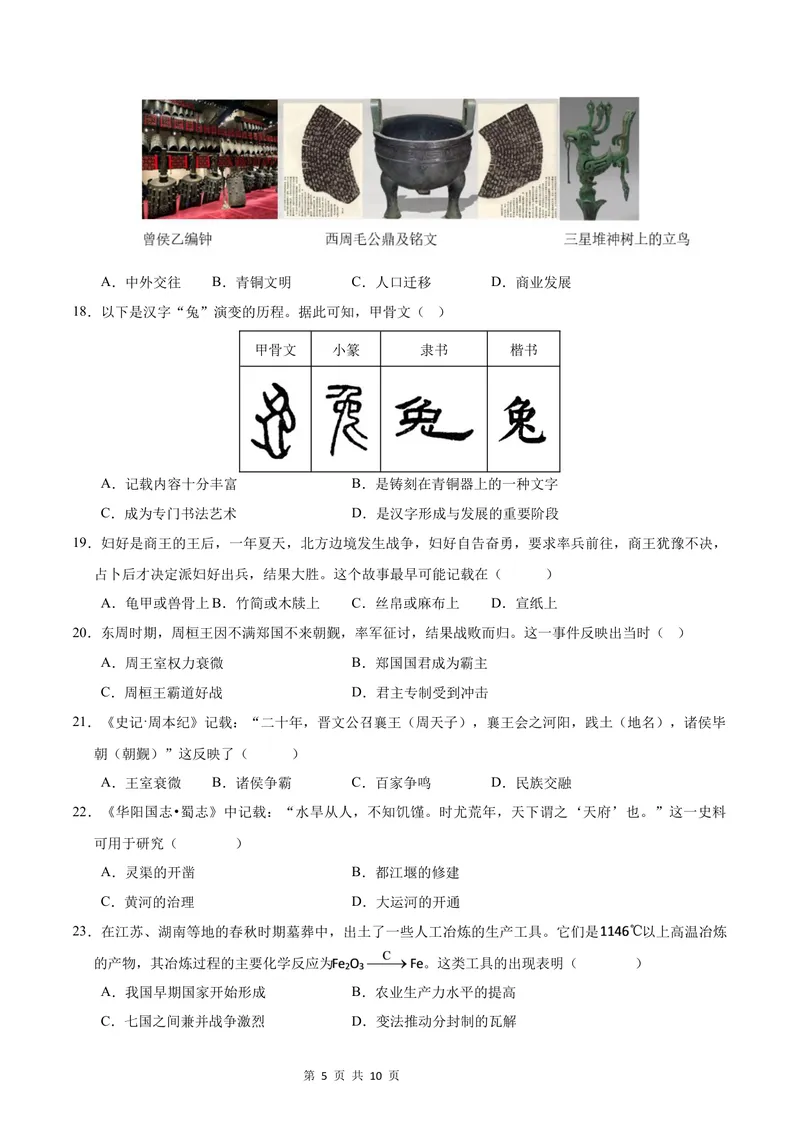 《七年级历史第一次月考卷（考试版A4）测试范围：七上1~7课（福建专用）_初中全科目《第一次月考试卷》7-9年级上册_7年级历史上_七上历史第一次月考_地区卷》第5页预览