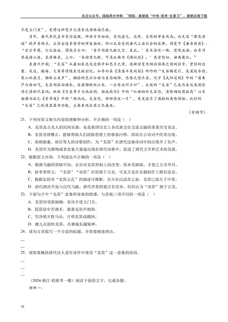 《专题01信息类文本阅读原卷版1_专项复习_2025年_2024年高考一模试题分类汇编语文全国通用》第10页预览