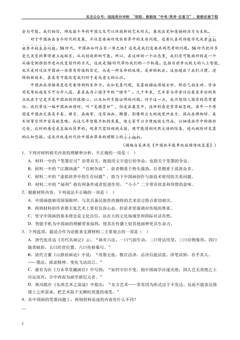 《专题01信息类文本阅读原卷版1_专项复习_2025年_2024年高考一模试题分类汇编语文全国通用》第2页预览
