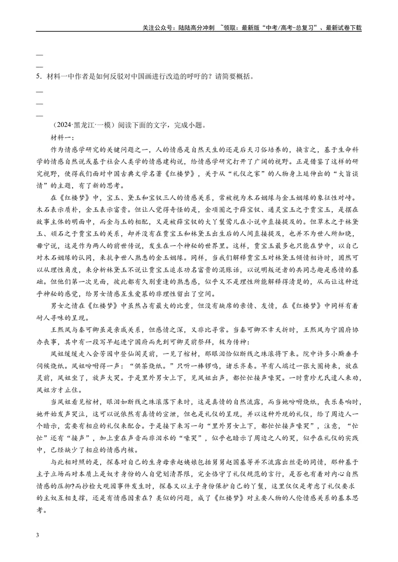 《专题01信息类文本阅读原卷版1_专项复习_2025年_2024年高考一模试题分类汇编语文全国通用》第3页预览