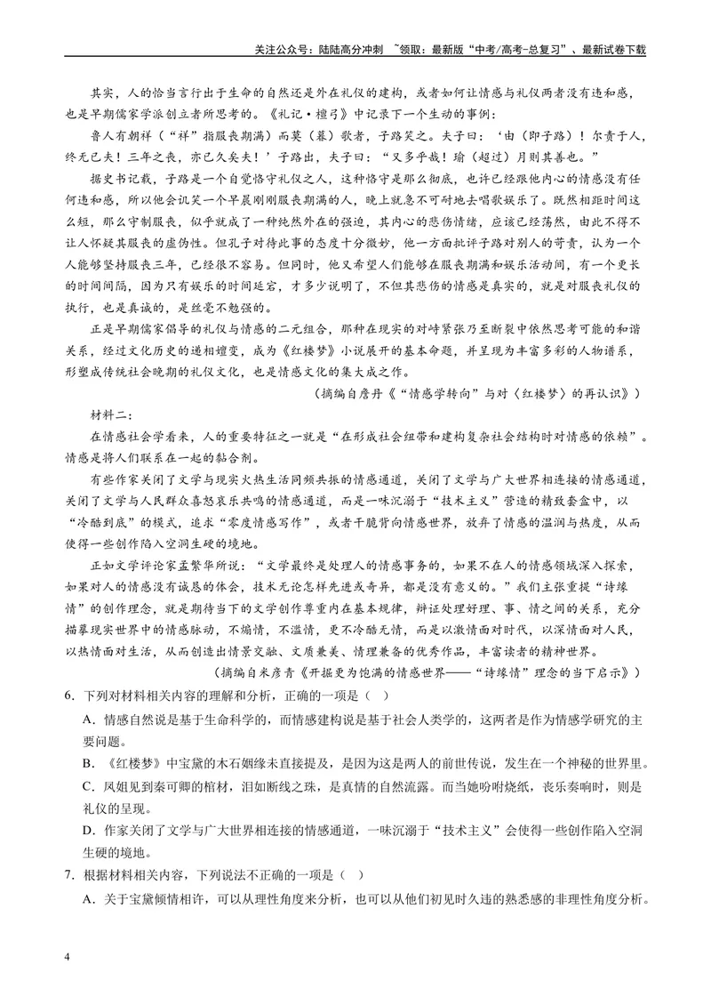 《专题01信息类文本阅读原卷版1_专项复习_2025年_2024年高考一模试题分类汇编语文全国通用》第4页预览