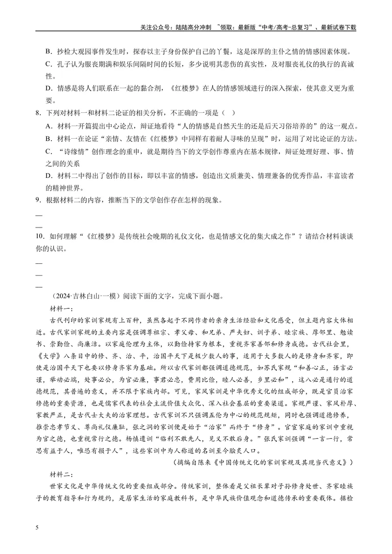 《专题01信息类文本阅读原卷版1_专项复习_2025年_2024年高考一模试题分类汇编语文全国通用》第5页预览