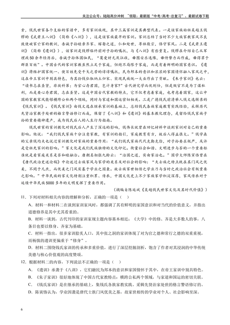《专题01信息类文本阅读原卷版1_专项复习_2025年_2024年高考一模试题分类汇编语文全国通用》第6页预览
