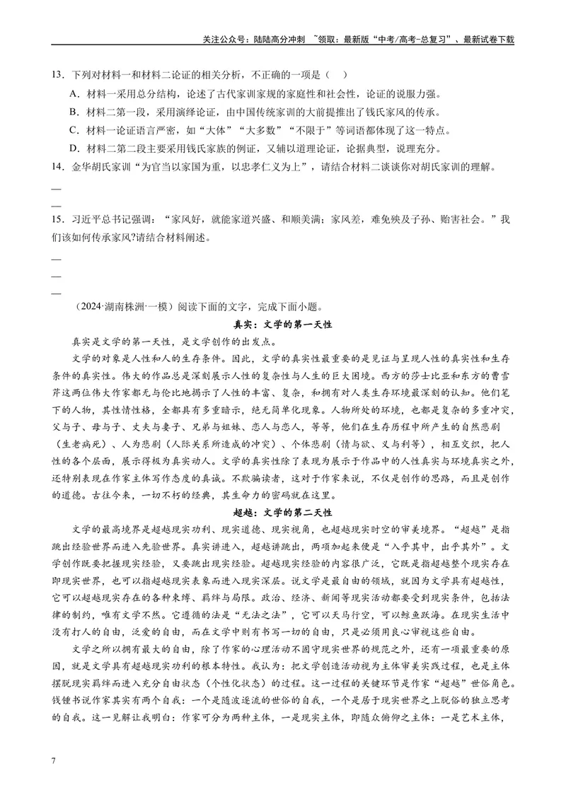 《专题01信息类文本阅读原卷版1_专项复习_2025年_2024年高考一模试题分类汇编语文全国通用》第7页预览