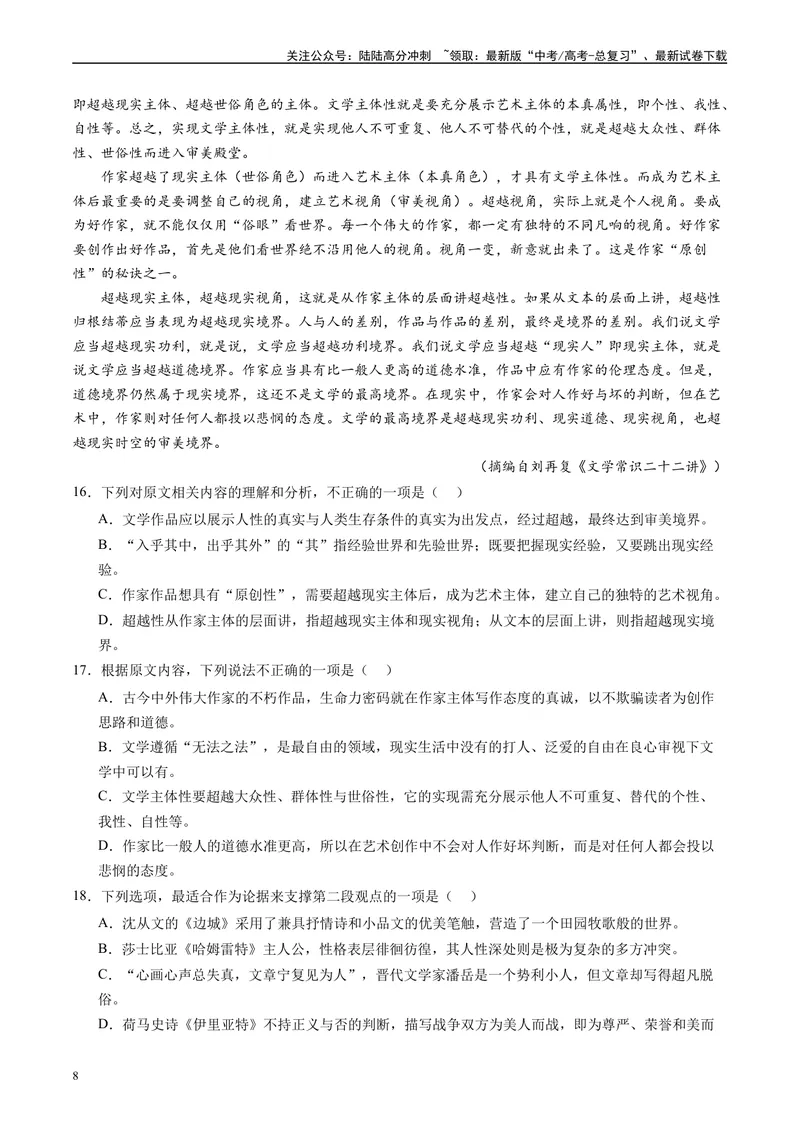 《专题01信息类文本阅读原卷版1_专项复习_2025年_2024年高考一模试题分类汇编语文全国通用》第8页预览