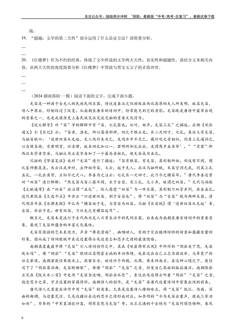 《专题01信息类文本阅读原卷版1_专项复习_2025年_2024年高考一模试题分类汇编语文全国通用》第9页预览