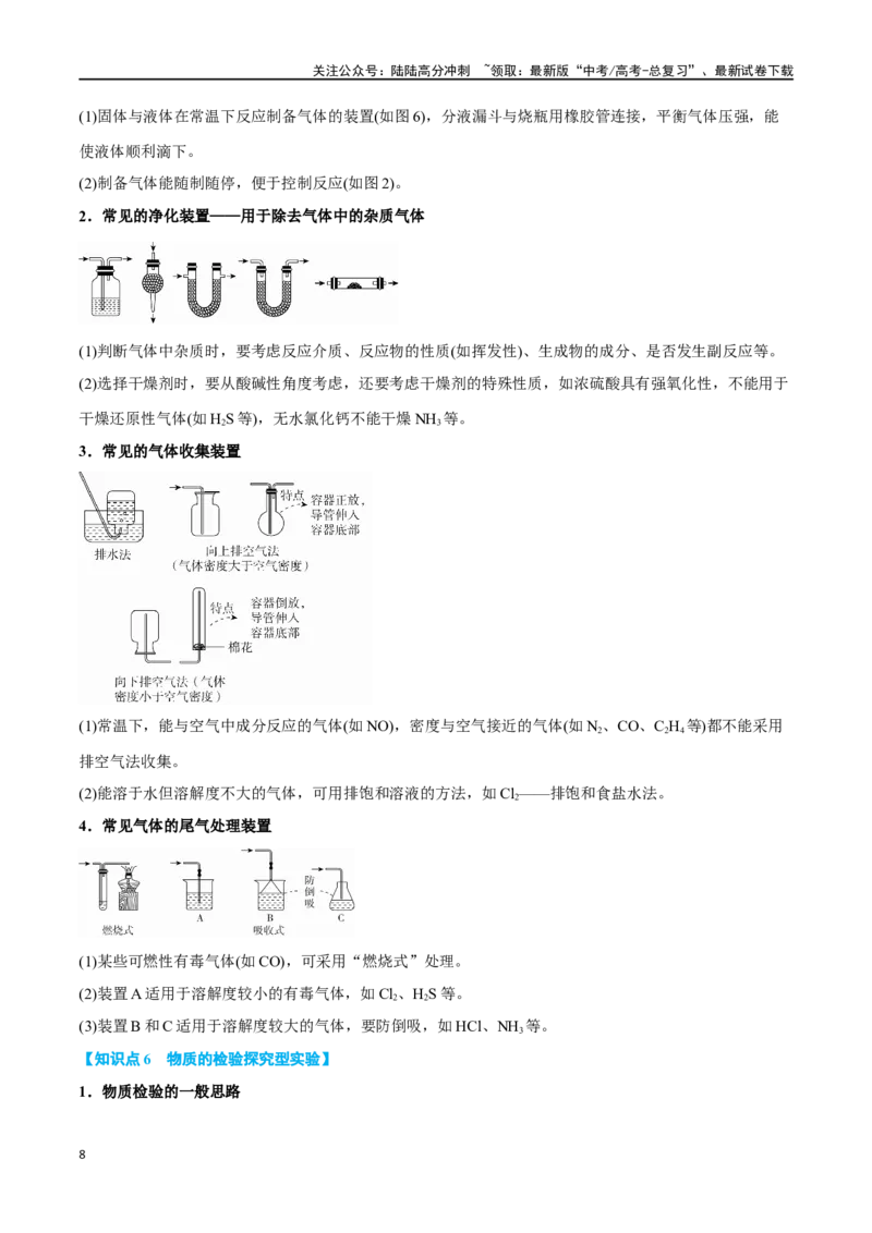 《专题十三综合实验探究六大题型-2024年高考化学二轮复习举一反三系列（新高考专用）（教师版）_05-化学-高考总复习_二轮复习_2024年_资料》第8页预览