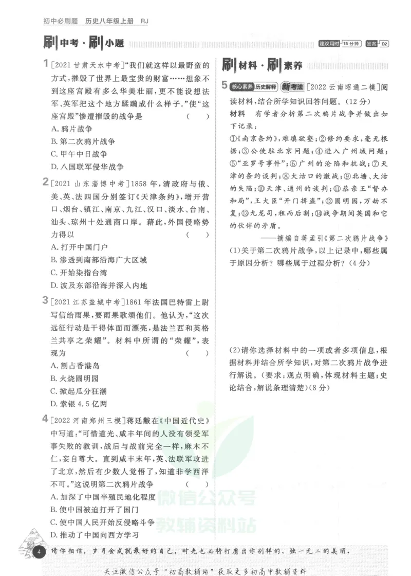《初中必刷题八年级上册历史人教版_2、2025初中必刷题合集_初中必刷题23+24+25上册_2023版》第10页预览