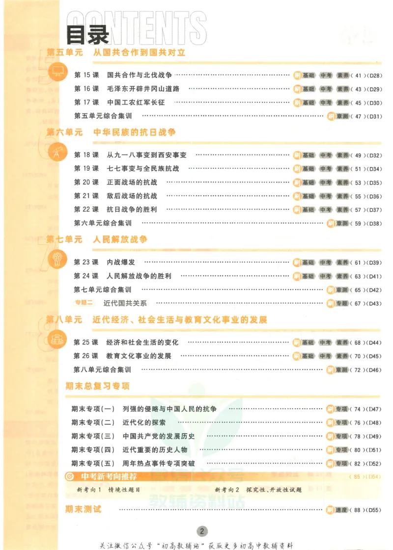 《初中必刷题八年级上册历史人教版_2、2025初中必刷题合集_初中必刷题23+24+25上册_2023版》第6页预览