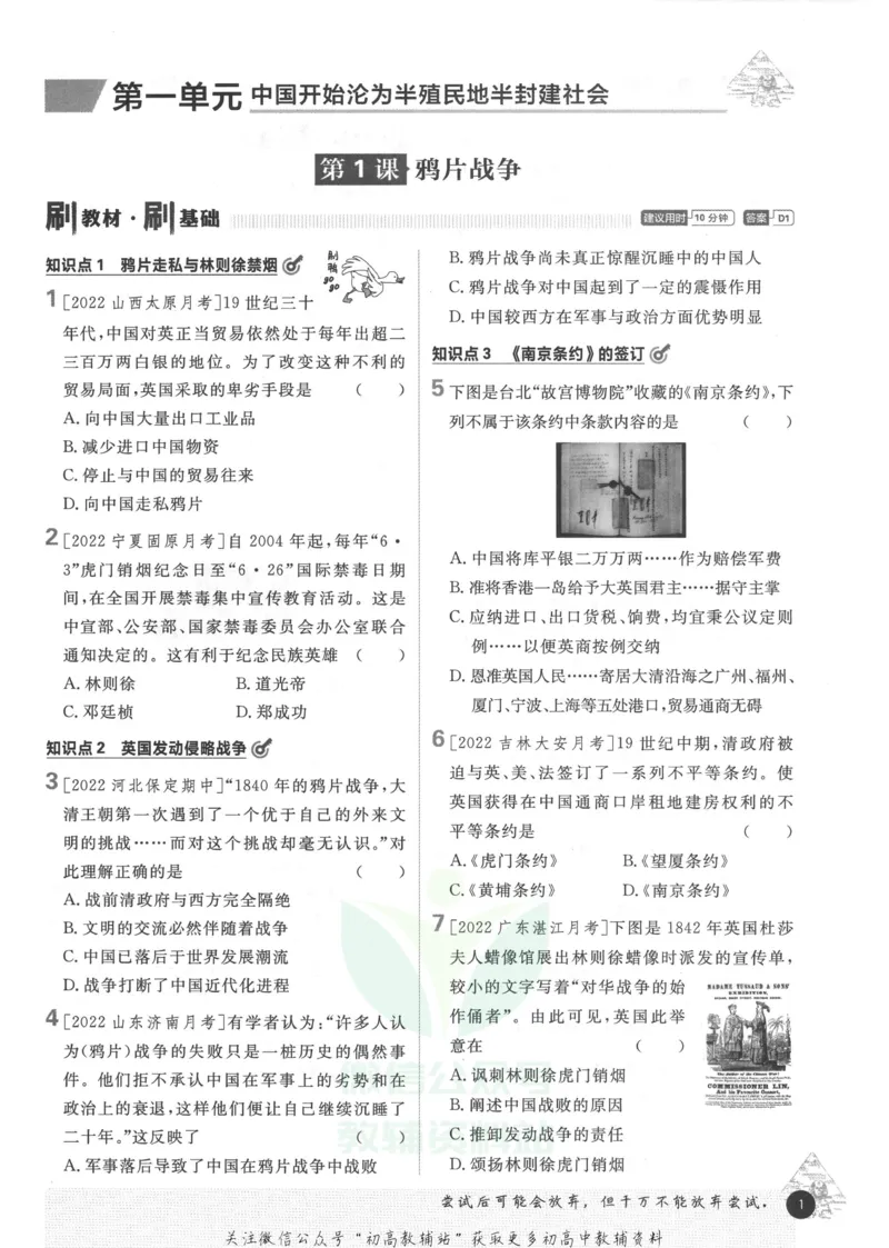 《初中必刷题八年级上册历史人教版_2、2025初中必刷题合集_初中必刷题23+24+25上册_2023版》第7页预览