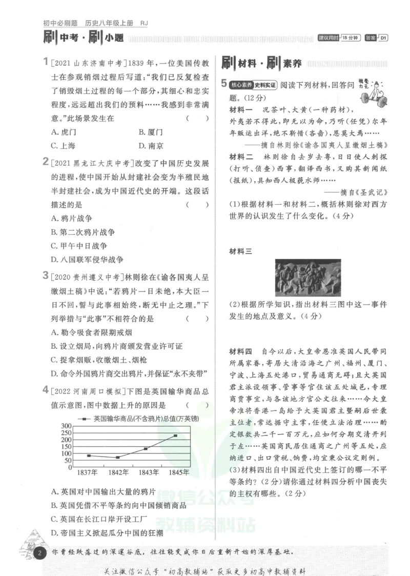 《初中必刷题八年级上册历史人教版_2、2025初中必刷题合集_初中必刷题23+24+25上册_2023版》第8页预览