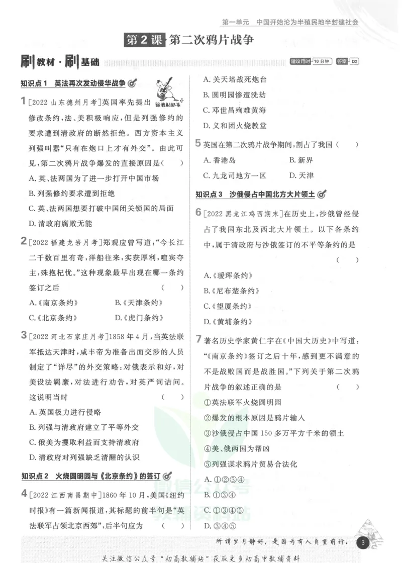 《初中必刷题八年级上册历史人教版_2、2025初中必刷题合集_初中必刷题23+24+25上册_2023版》第9页预览