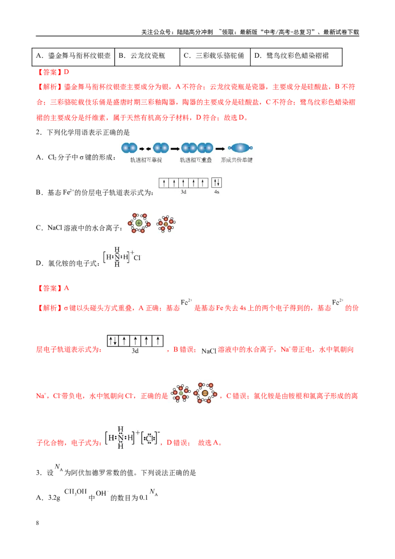 《信息必刷卷03（河北专用）（教师版）_05-化学-高考总复习_专项复习_2025年_2025年高考考前必刷题（多地区）化学_2025年高考化学考前必刷卷（河北专用）5套》第2页预览