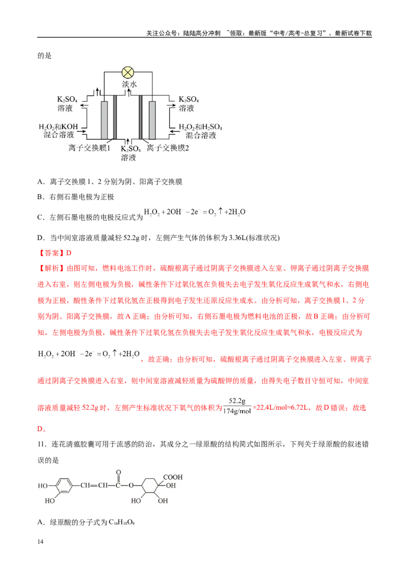 《信息必刷卷03（河北专用）（教师版）_05-化学-高考总复习_专项复习_2025年_2025年高考考前必刷题（多地区）化学_2025年高考化学考前必刷卷（河北专用）5套》第8页预览