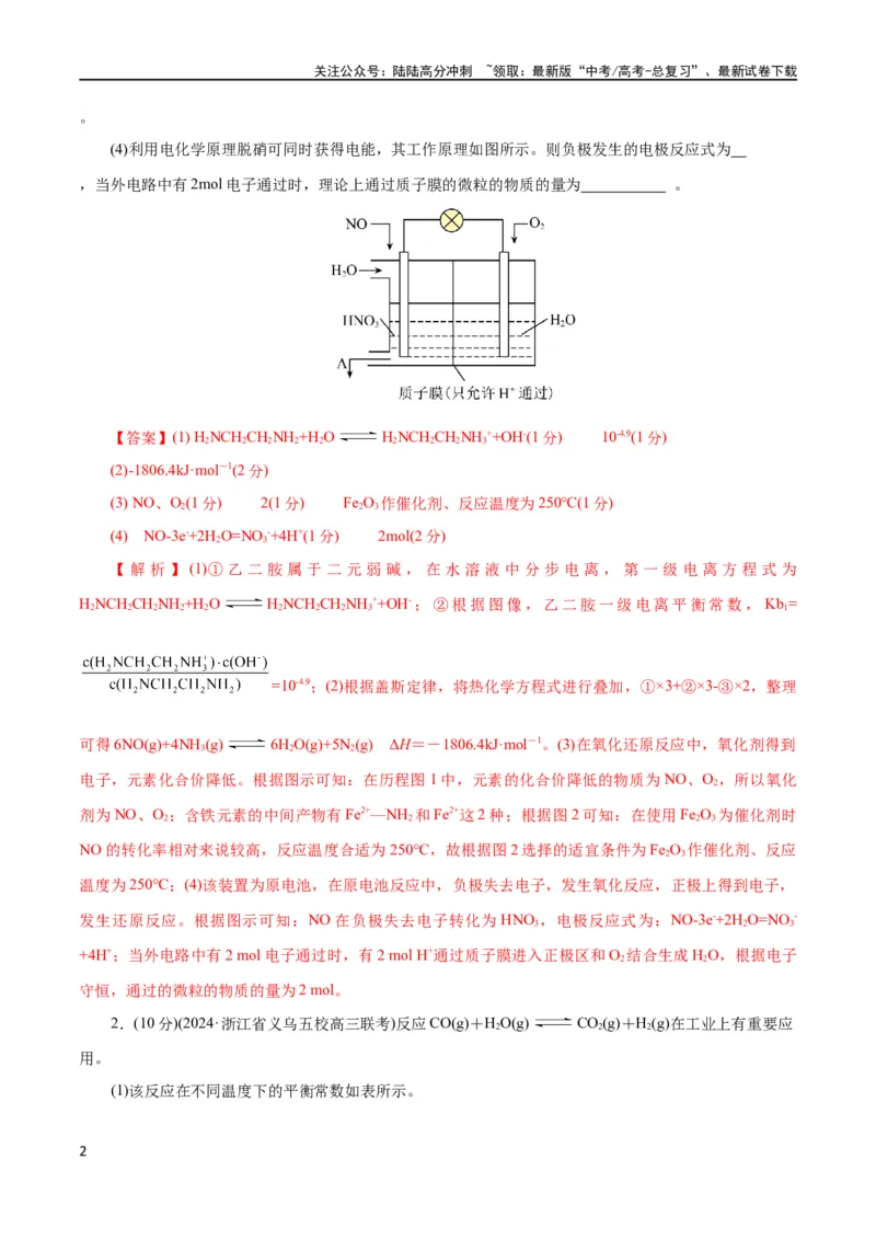 《专题09化学反应原理综合(题型突破)(测试)(解析版)_05-化学-高考总复习_二轮复习_2024年_2024年高考化学二轮复习讲练测（新教材新高考）_配套练习（原卷版+解析版）》第2页预览