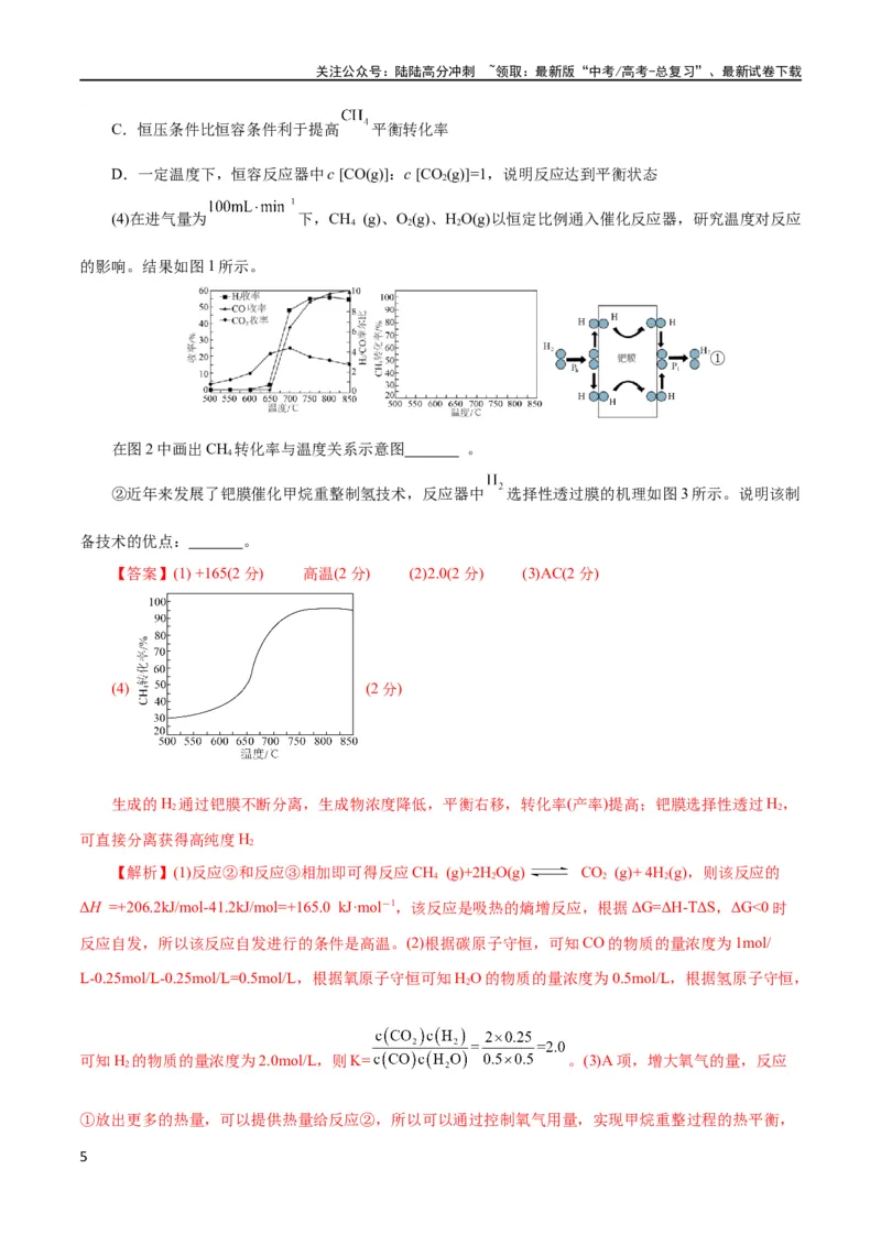 《专题09化学反应原理综合(题型突破)(测试)(解析版)_05-化学-高考总复习_二轮复习_2024年_2024年高考化学二轮复习讲练测（新教材新高考）_配套练习（原卷版+解析版）》第5页预览