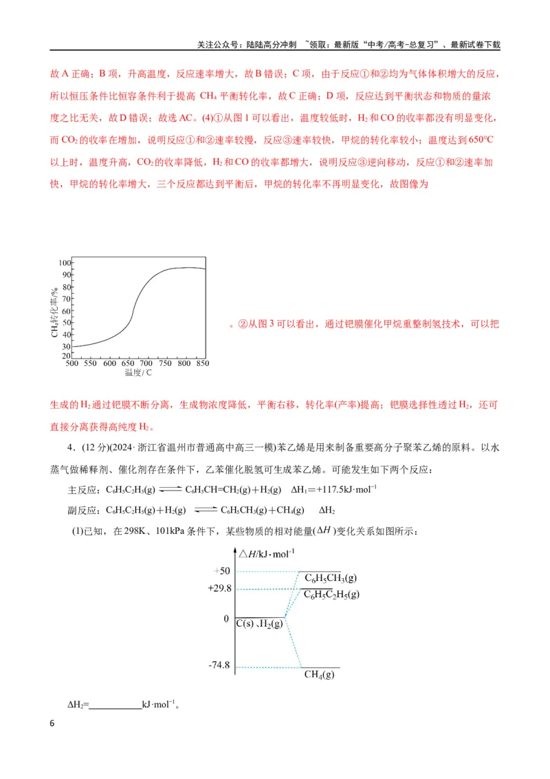 《专题09化学反应原理综合(题型突破)(测试)(解析版)_05-化学-高考总复习_二轮复习_2024年_2024年高考化学二轮复习讲练测（新教材新高考）_配套练习（原卷版+解析版）》第6页预览