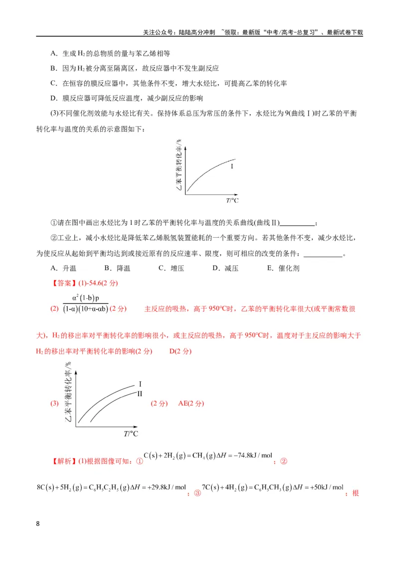 《专题09化学反应原理综合(题型突破)(测试)(解析版)_05-化学-高考总复习_二轮复习_2024年_2024年高考化学二轮复习讲练测（新教材新高考）_配套练习（原卷版+解析版）》第8页预览